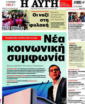 Αυγή: Νέα κοινωνική συμφωνία