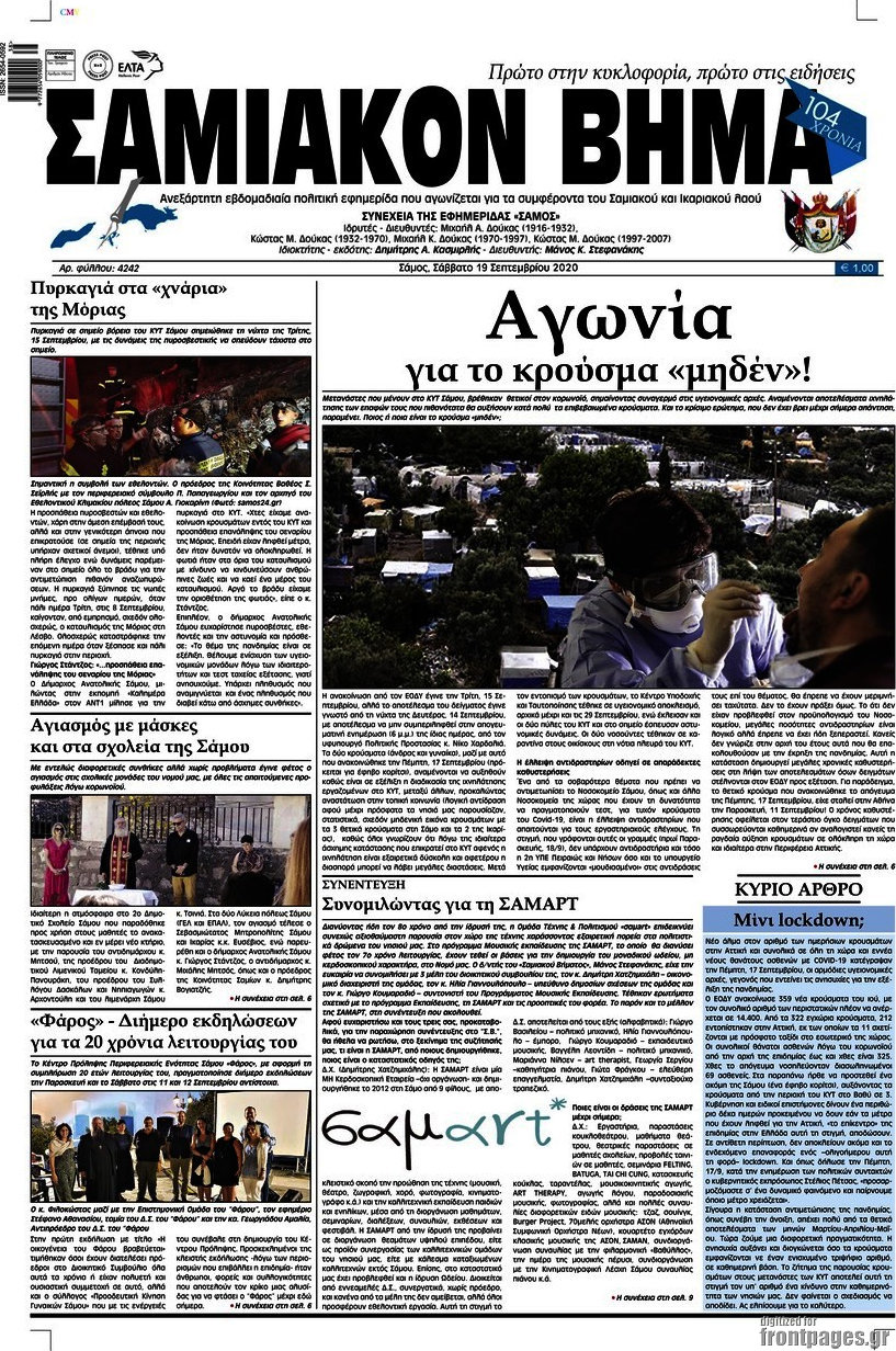 Σαμιακόν Βήμα