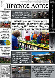 /Πρωινός Λόγος