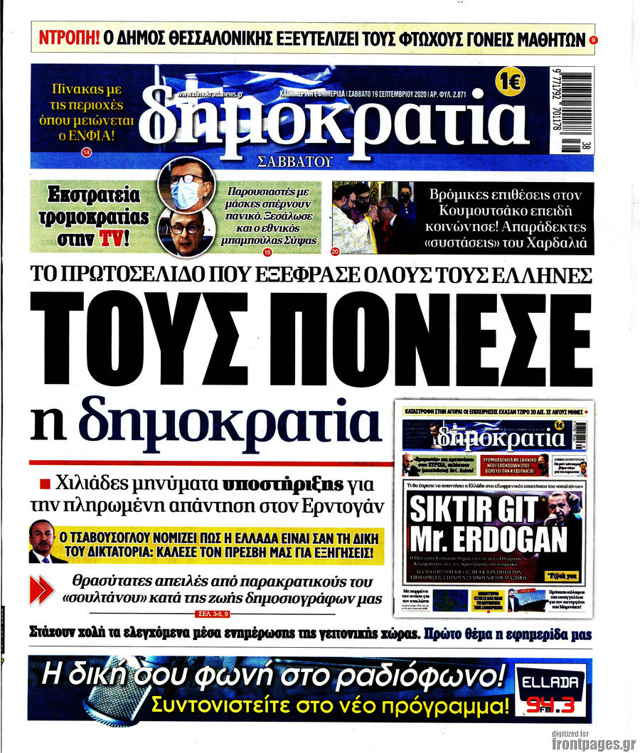Δημοκρατία
