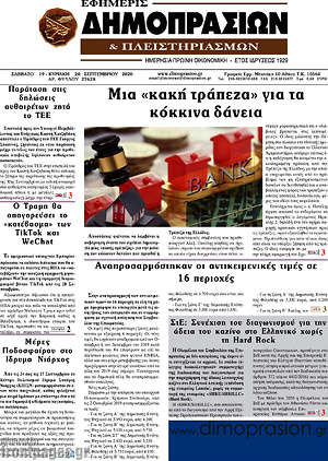 Πρωτοσέλιδο Εφημερίς Δημοπρασιών