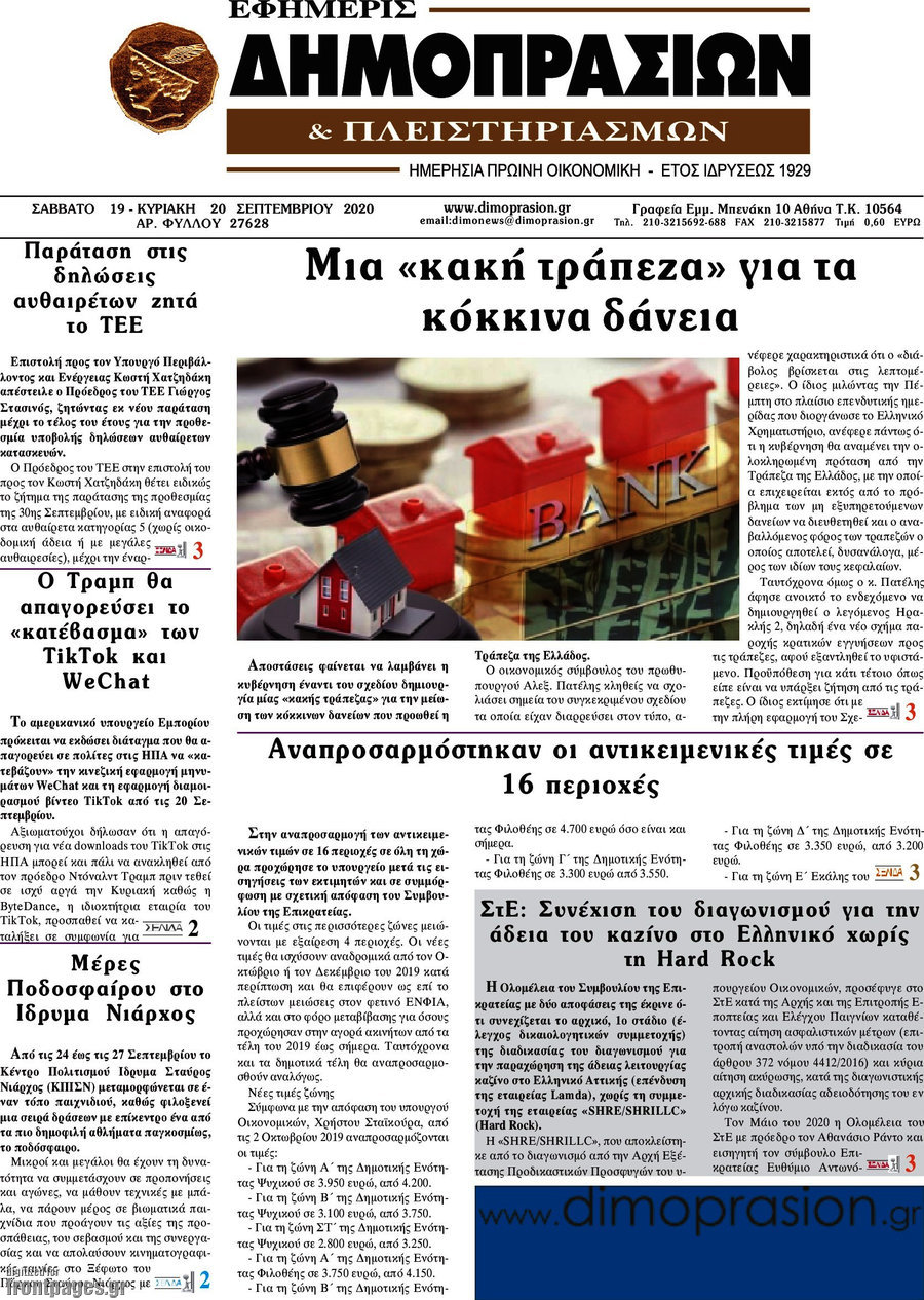 Εφημερίς Δημοπρασιών