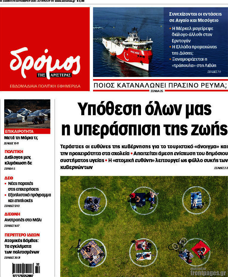 Δρόμος της Αριστεράς