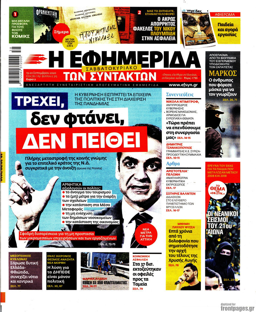 Η εφημερίδα των συντακτών