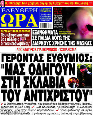 Πρωτοσέλιδο εφημερίδας Ελεύθερη ώρα - protoselida