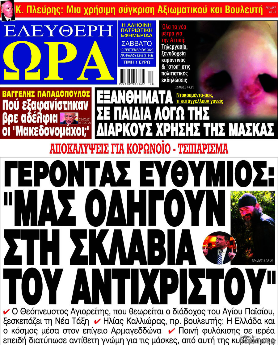 Ελεύθερη ώρα