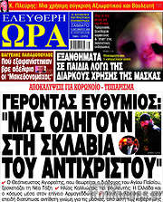 /Ελεύθερη ώρα