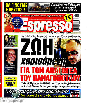 Πρωτοσέλιδο εφημερίδας Espresso - protoselida