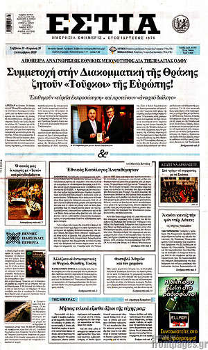 Πρωτοσέλιδο εφημερίδας Εστία - protoselida