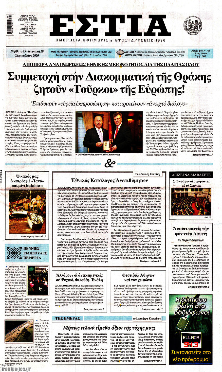 Εστία