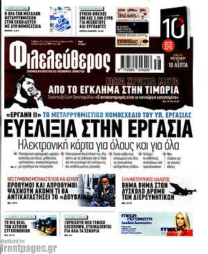 Φιλελεύθερος: Ευελιξία στην εργασία