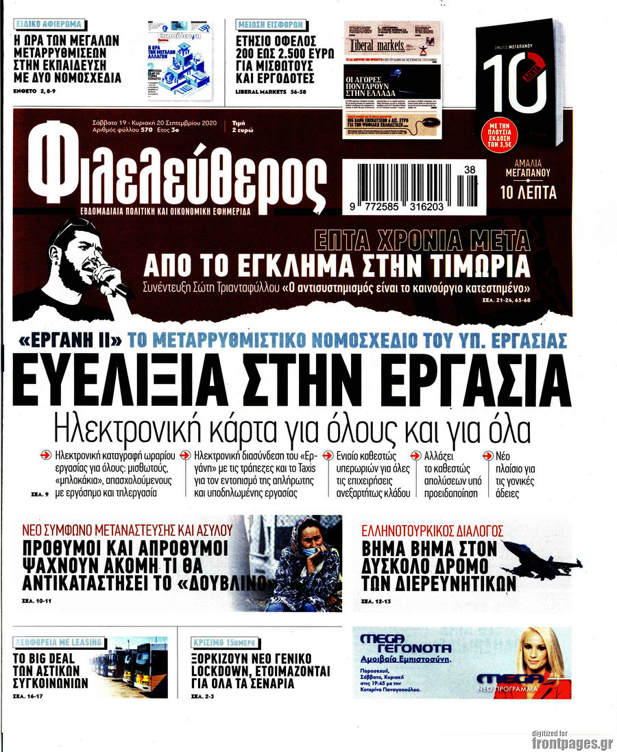 Φιλελεύθερος