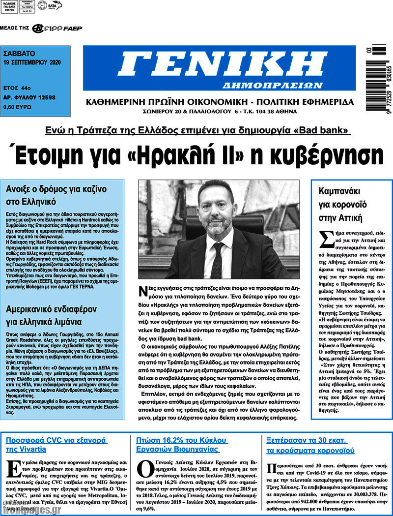 Γενική Δημοπρασιών