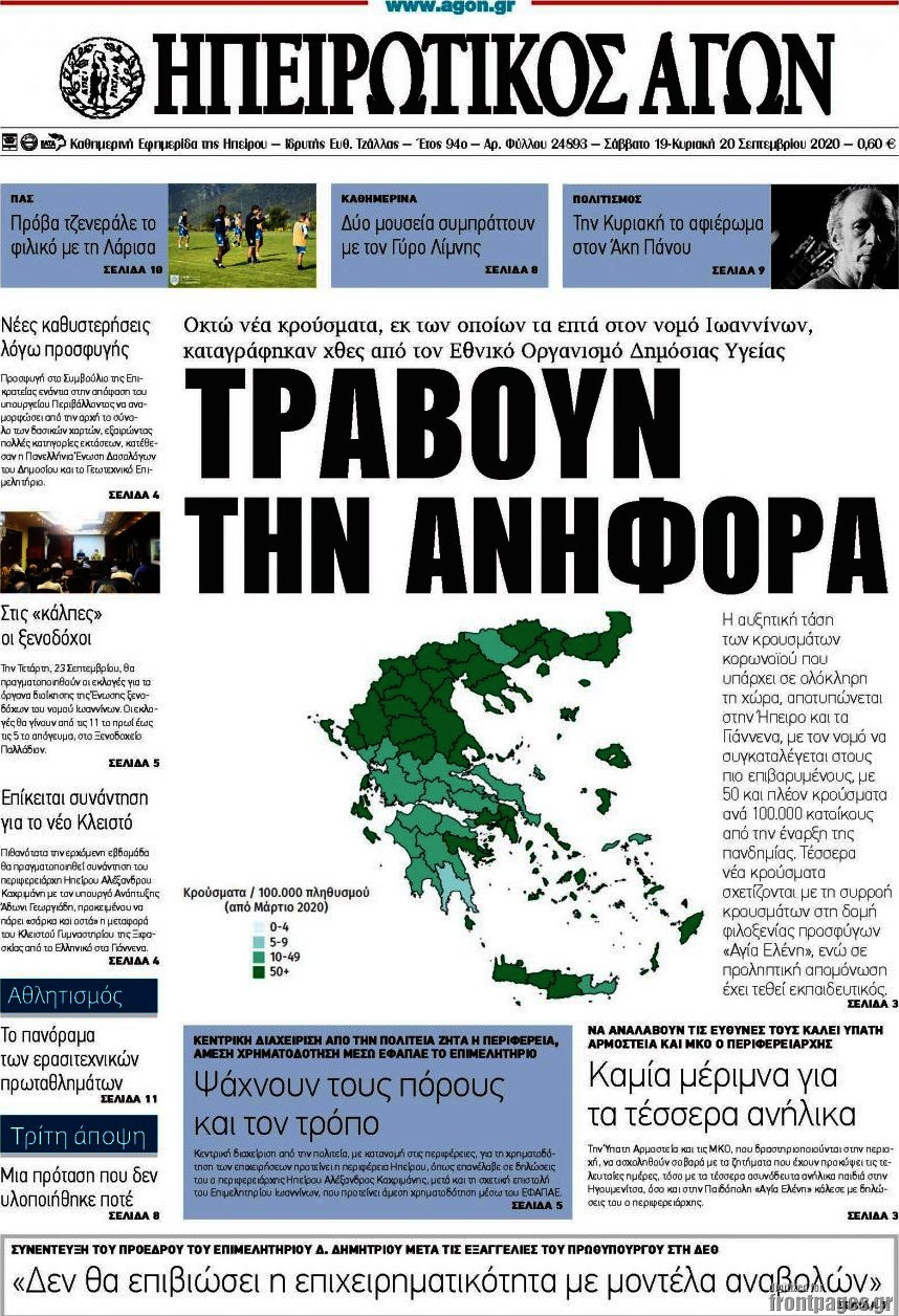 Ηπειρωτικός Αγών
