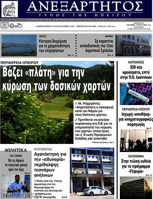 Πρωτοσέλιδο Ανεξάρτητος