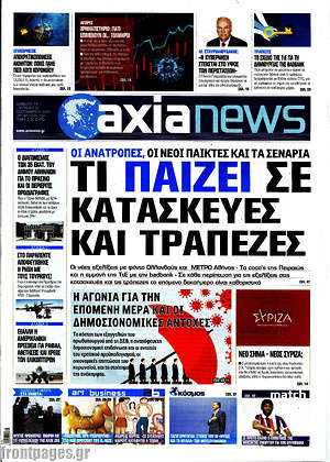 Πρωτοσέλιδο Η Αξία