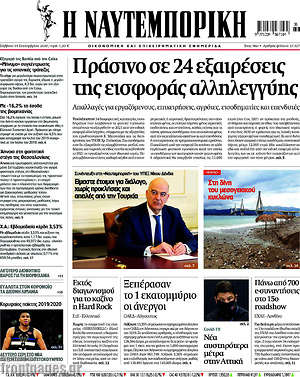 Η Ναυτεμπορική: Πράσινο σε 24 εξαιρέσεις της εισφοράς αλληλεγγύης