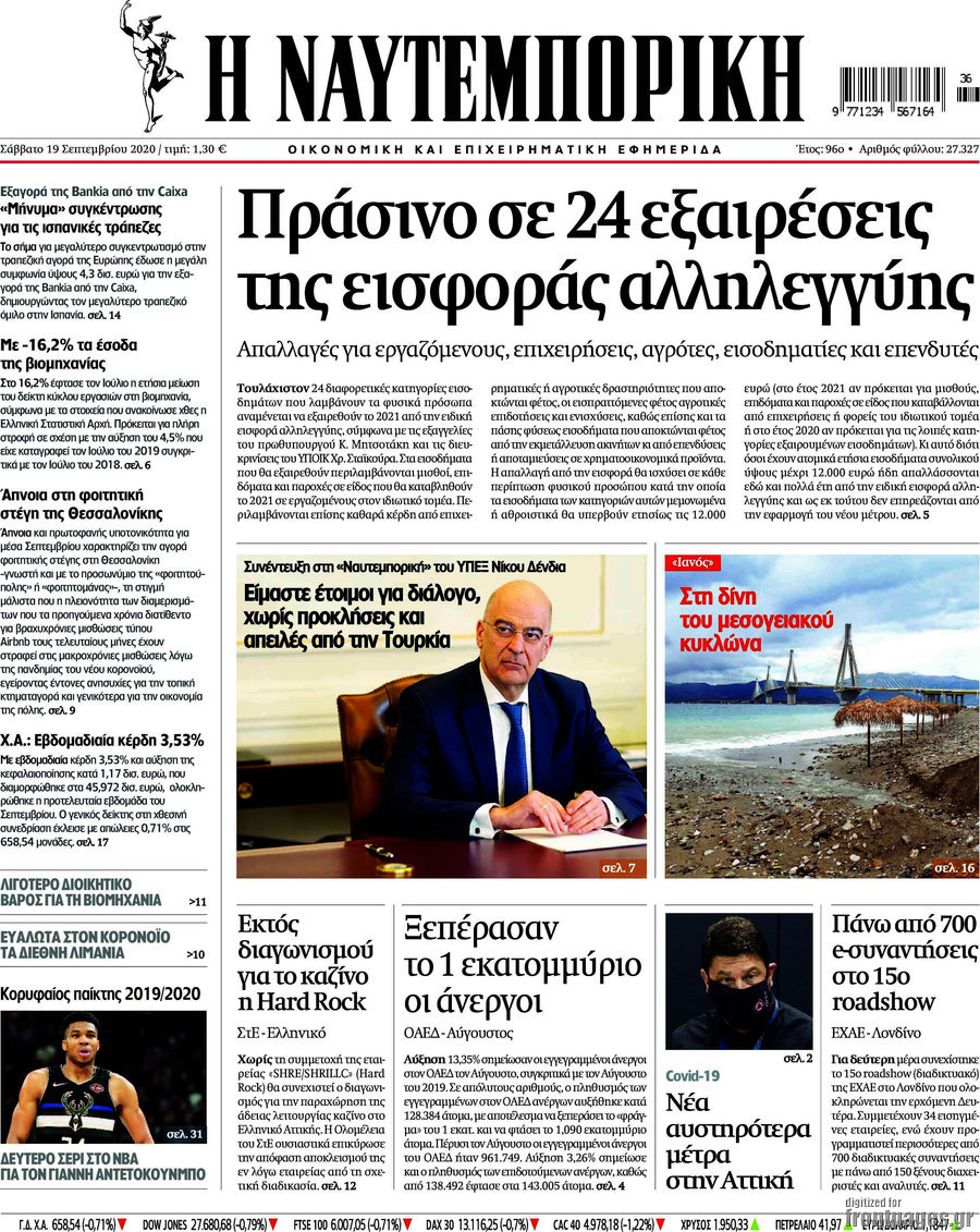 Η Ναυτεμπορική