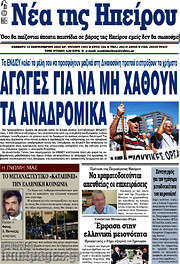 /Νέα της Ηπείρου