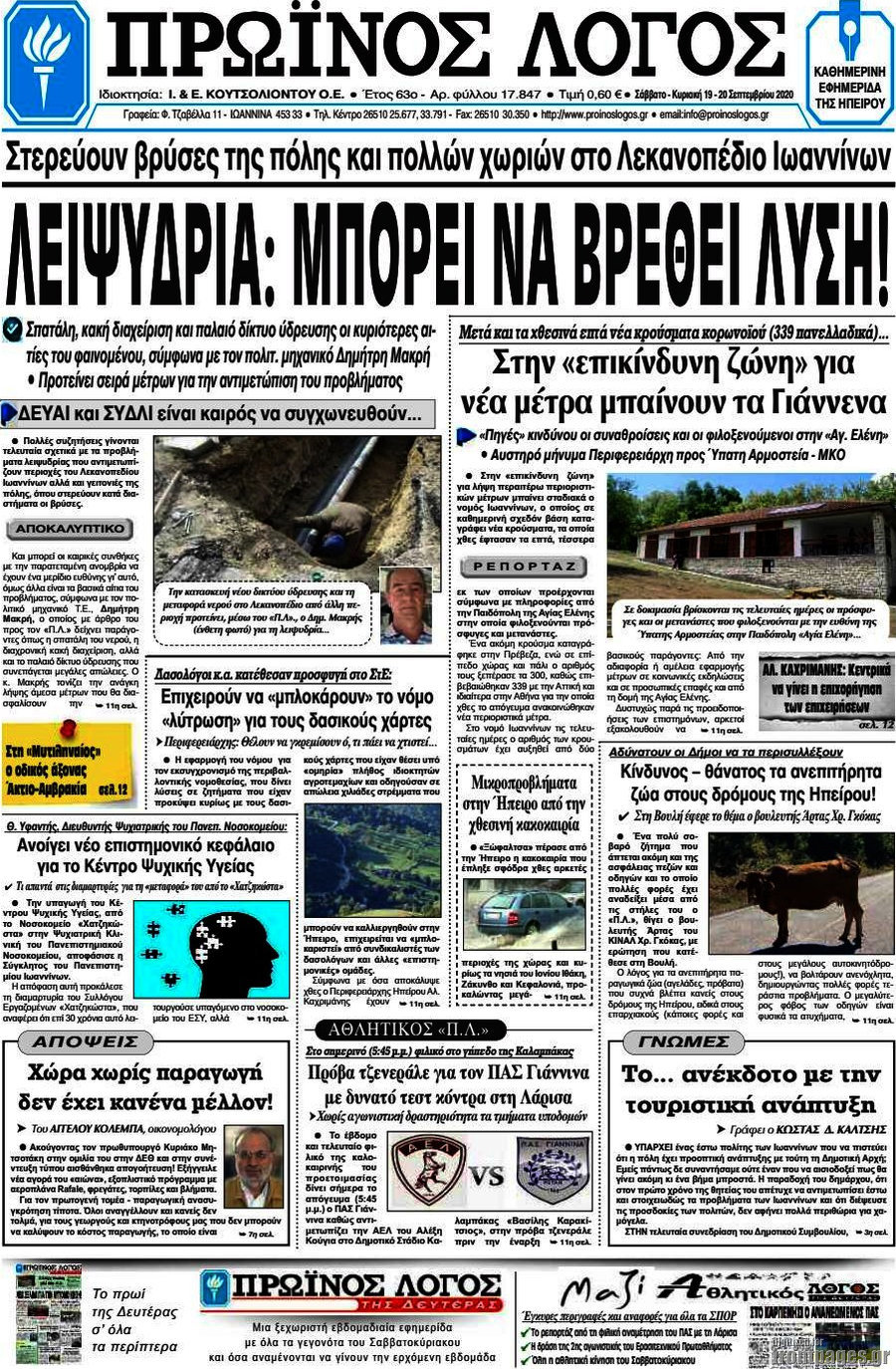 Πρωινός Λόγος