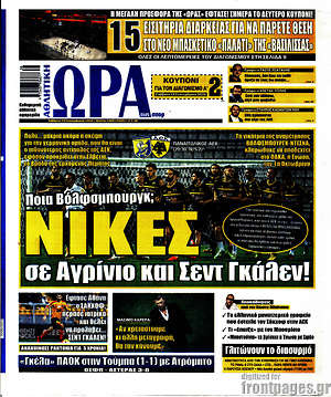 Πρωτοσέλιδο εφημερίδας Η Ώρα των Σπορ - protoselida