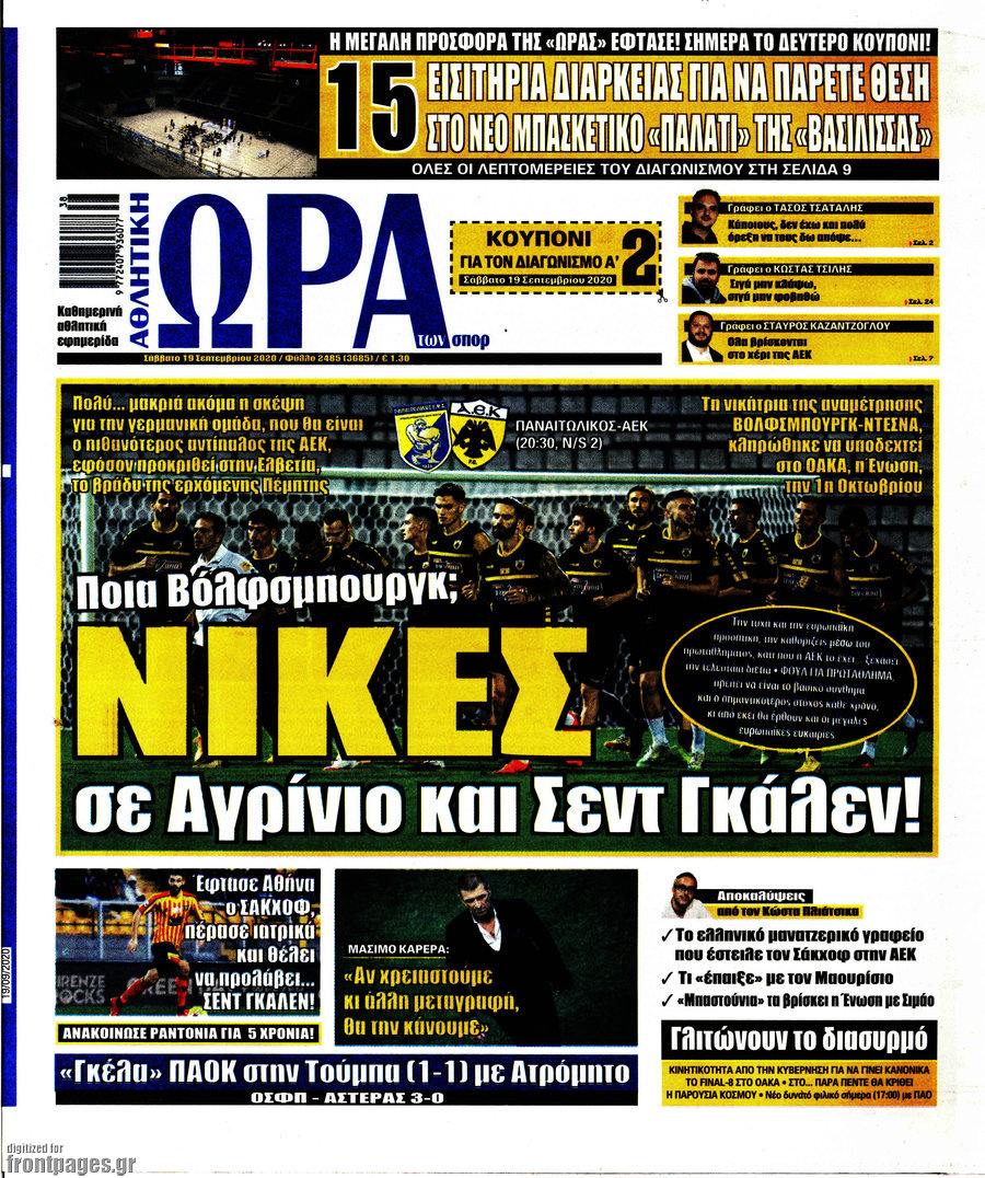 Η Ώρα των Σπορ