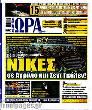 /Η Ώρα των Σπορ