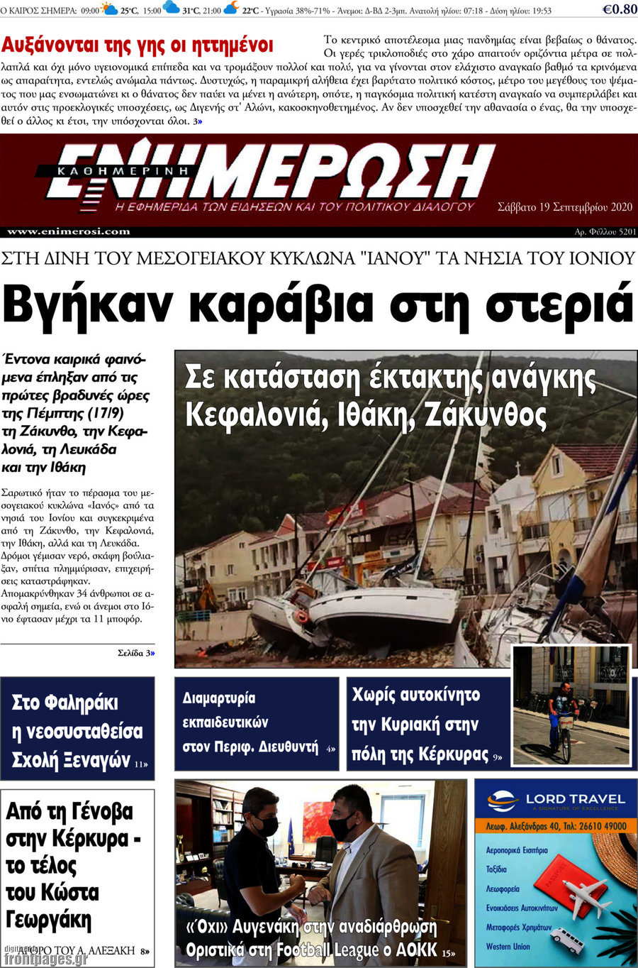Ενημέρωση