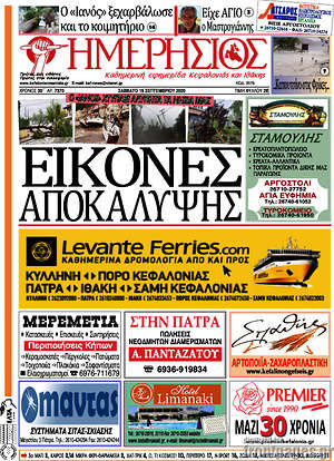 Πρωτοσέλιδο Ημερήσιος