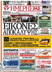 /Ημερήσιος