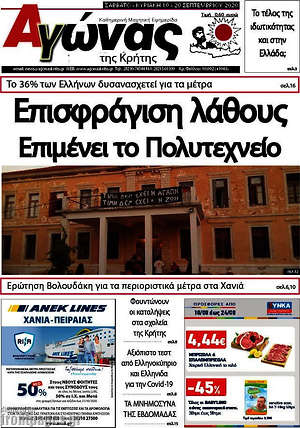 Πρωτοσέλιδο Αγώνας της Κρήτης