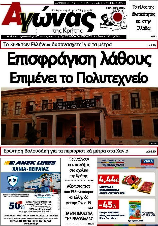 Αγώνας της Κρήτης