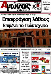 /Αγώνας της Κρήτης
