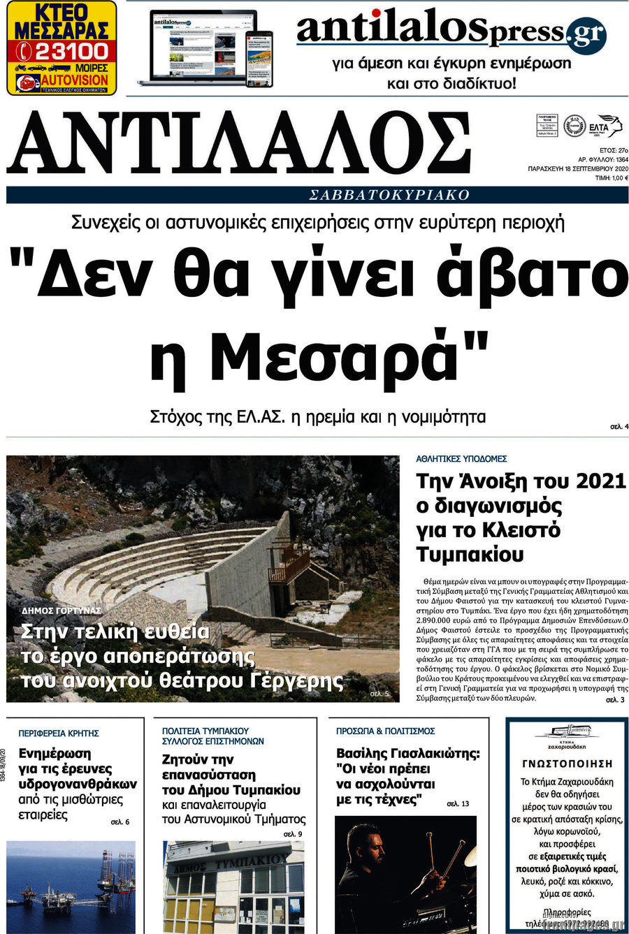 Αντίλαλος Μεσαράς