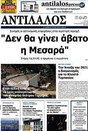 /Αντίλαλος Μεσαράς