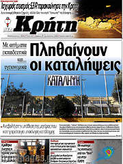 /Νέα Κρήτη