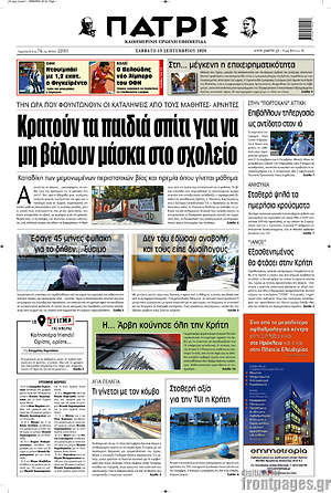 Πρωτοσέλιδο Πατρίς
