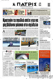 /Πατρίς