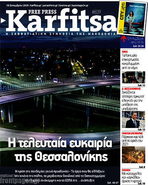 Πρωτοσέλιδο εφημερίδας Karfitsa - protoselida