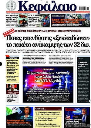 Πρωτοσέλιδο Κεφάλαιο