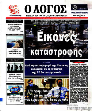 Πρωτοσέλιδο εφημερίδας Ο Λόγος - protoselida