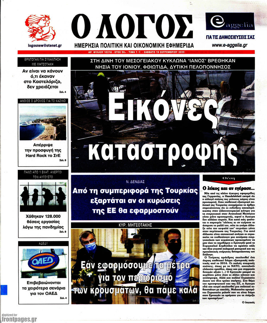 Ο Λόγος
