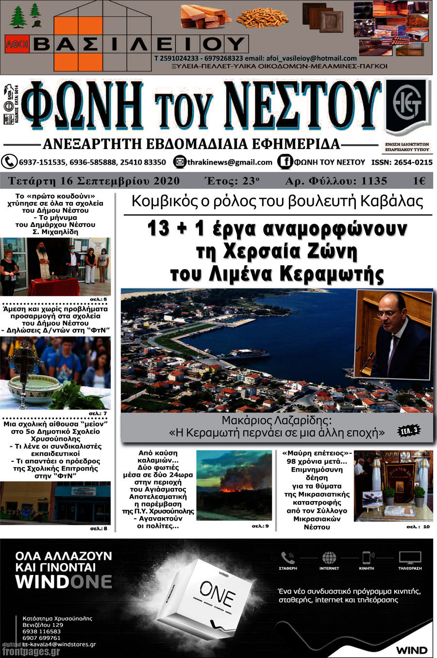 Φωνή του Νέστου