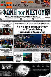 /Φωνή του Νέστου