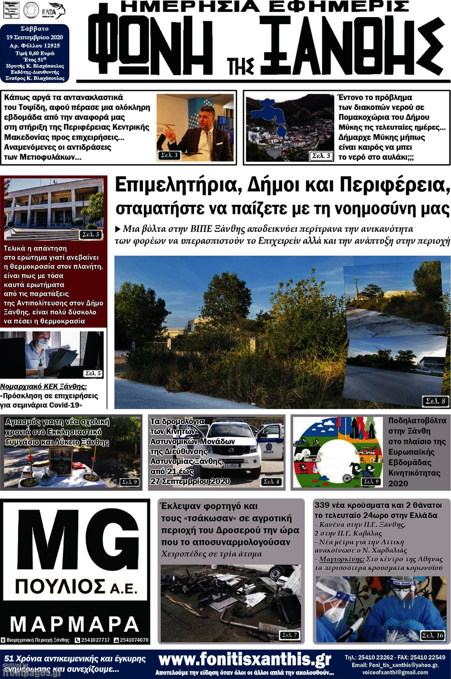 Φωνή της Ξάνθης