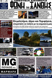 /Φωνή της Ξάνθης