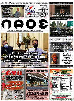 Πρωτοσέλιδο Λαός