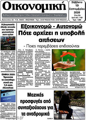 Πρωτοσέλιδο Οικονομική