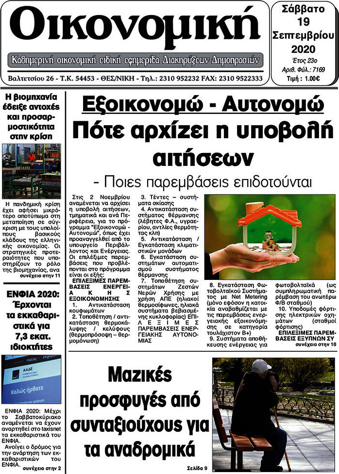 Οικονομική