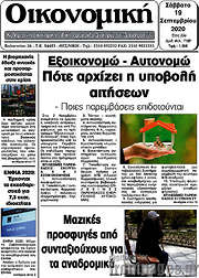 /Οικονομική
